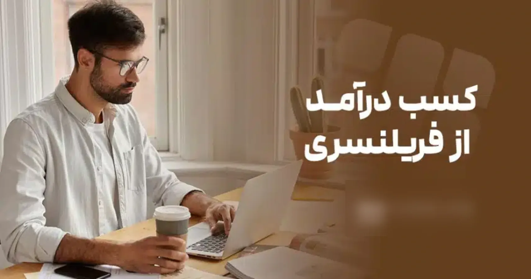 کسب درآمد پایدار از ساخت سایت پورتفولیو برای فریلنسرها