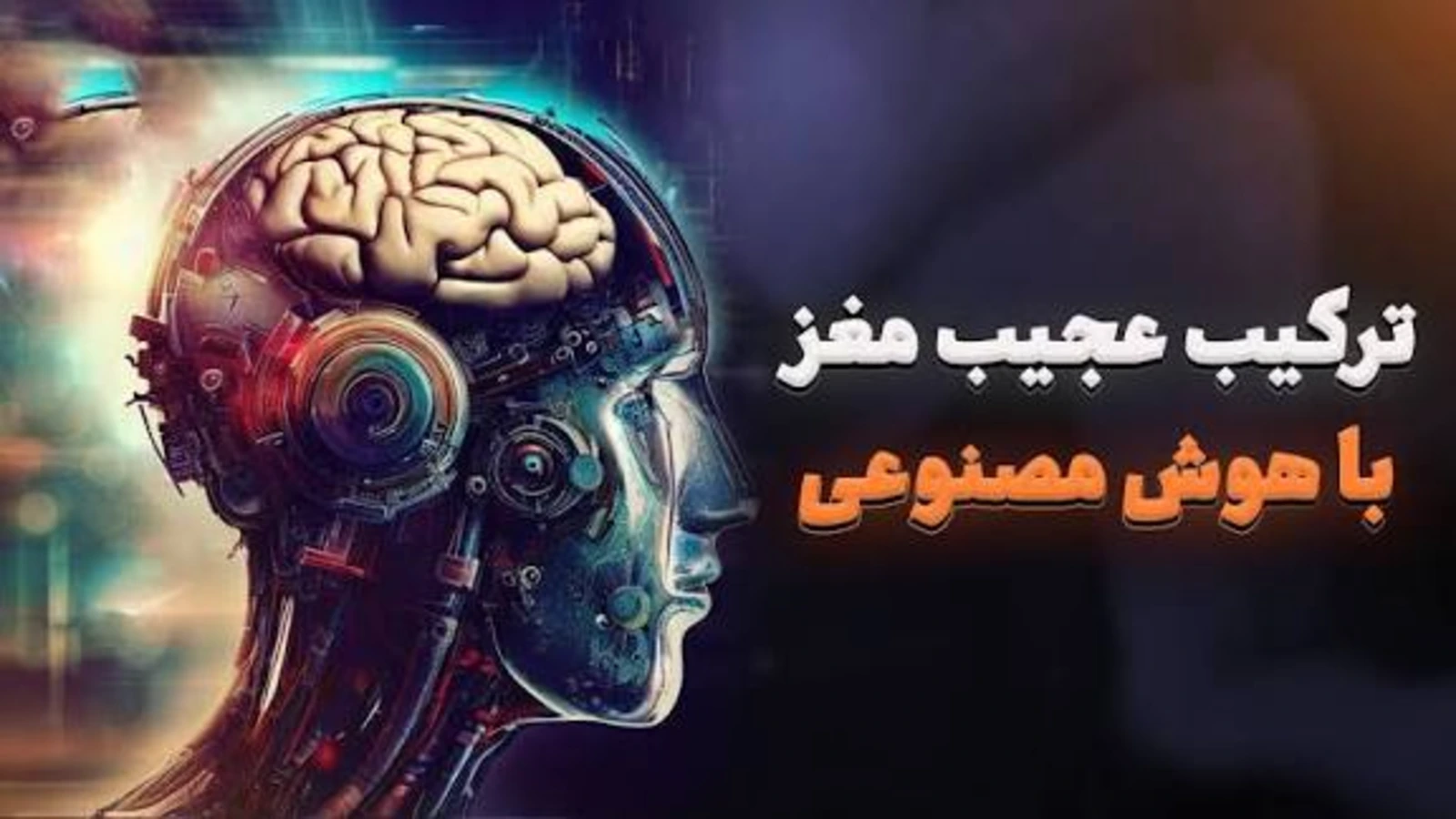 ساخت مغز دوم با هوش مصنوعی؛ آموزش Notion و Obsidian