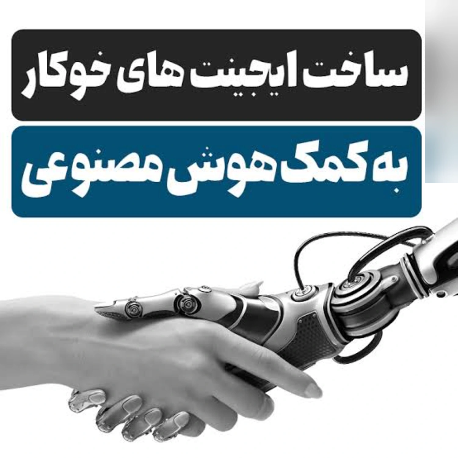  اتوماسیون اینستاگرام با هوش مصنوعی؛ آموزش ساخت پیج خودکار از صفر تا صد
